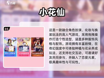 🎮女生必玩！2025最火小游戏推荐✨截图6