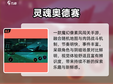 🔥2025奥德赛神作TOP10速下载🎮截图3