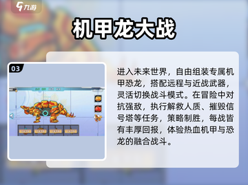 🦖2025机甲恐龙TOP榜🔥截图4