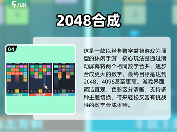 🔥2024最火数字游戏合集来了！🎮截图5