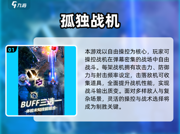 🔥2024超燃飞行射击手游推荐✨单机也能爽爆！截图2
