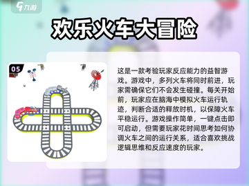 🔥2024超好玩开火车游戏合集🎉截图6