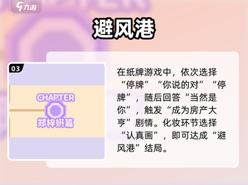 《完蛋！被美女包围了》终极选择💥截图4