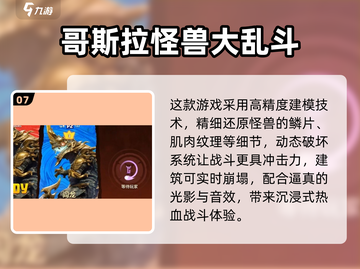 🔥2025哥斯拉游戏模拟器TOP榜💥🎮截图8