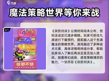 攻防对决上线时间🔥公测倒计时🎮截图2