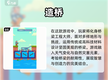 2025最受欢迎建桥游戏🔥一览！搭建未来桥梁🎮截图6