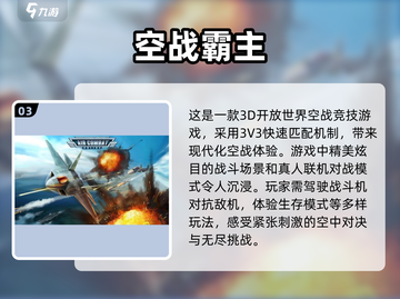 🔥2024必玩！超刺激空战手游大盘点✈截图4
