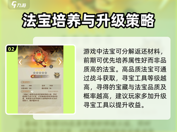 山海经北荒卷🔥最强法宝大揭秘！你绝对想不到✨截图3