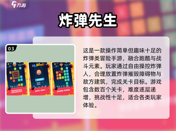 🔥2025爆款炸弹手游合集💥超刺激玩法等你挑战！🎮截图4