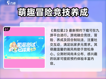 奥拉星2手游🔥公测时间曝光，快来抢先知道！截图2