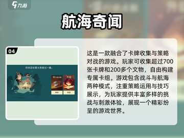 航海冒险🔥2024超好玩手游推荐🎉截图5