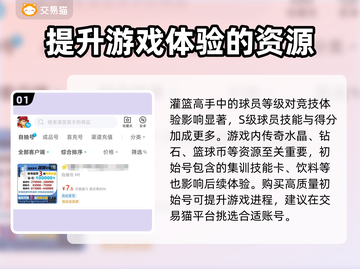 灌篮高手手游🔥初始号交易平台推荐✨截图2