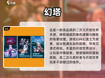 🔥2024必玩！媲美原神的开放世界手游下载合集🎮截图6