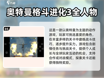 🔥2024热门奥特曼手游排行❗格斗版大全来了！截图6