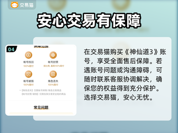 神仙道3账号交易在哪？🔥安全平台推荐！截图5