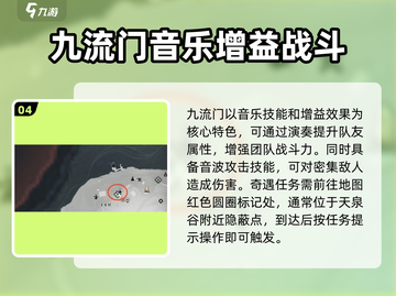 燕云十六声🔥：九流门加入玩法大曝光！截图5
