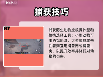 🔥《荒原曙光》驯兽神技！秒服猛兽🐯截图2