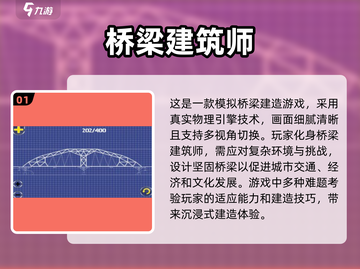 🔥2025必玩！超耐搭桥手游推荐🎮截图2