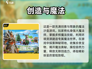 2024必玩🔥创造类手游大推荐🎮截图2