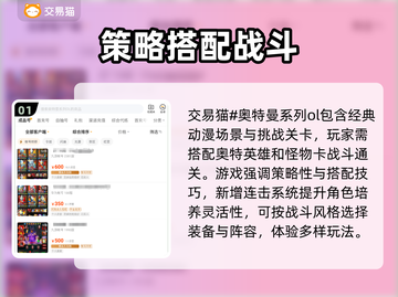 奥特曼系列OL账号购买平台推荐✨🎉截图2