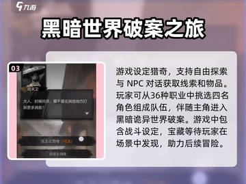 神探诡事录配置要求🔥低配电脑党还能玩吗？🎮截图4
