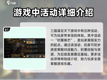 三国谋定天下🔥超全活动玩法揭秘，速来称霸！截图2