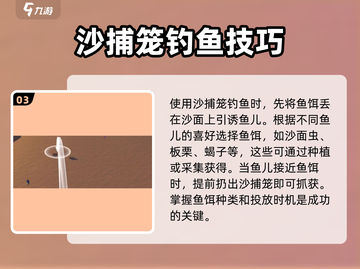 沙石镇时光✨：钓鱼工具购买指南，鱼筐在哪买全攻略！截图4