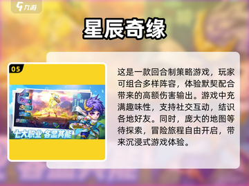 🔥2024必玩回合制手游排行榜💥截图6
