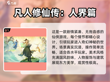 不充钱也能变大佬！🔥2024修仙手游推荐🎉截图2