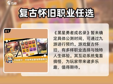 黑星勇者成名录🔥公测时间曝光！游戏详情抢先看👇截图2