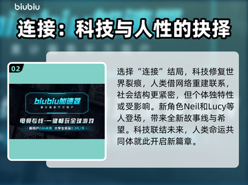 死亡搁浅2多个结局大曝光！🔥游戏迷必看✨截图3