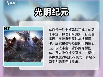 2025爆款光明手游推荐🔥超耐玩的都在这！🎮截图4
