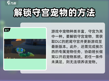 沙石镇时光💥宠物守宫小窝放置攻略来了！截图2
