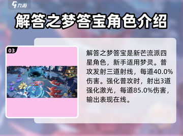 无尽梦回🔥四星梦灵全解析！游戏党必看⚡截图4
