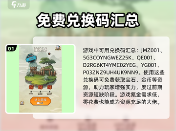 九伐中原😎兑换码大汇总，拿码就靠它！截图2