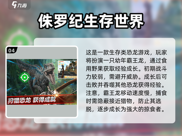 🔥2025超好玩霸王龙游戏推荐🦖截图5