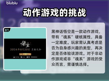 黑神话悟空🔥值得入手吗？购买建议来了！截图2