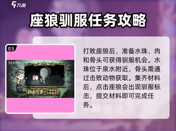 饥荒新家园🔥座狼驯服方法大公开！快来看👇截图4