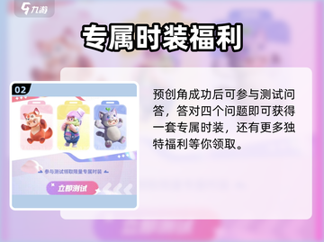 元梦之星预创角🔥速抢限定角色！🎮截图3