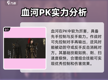 逆水寒手游🔥血河PK超强技能定位分析！截图2