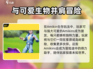 Amikin生存玩法🔥超详细攻略来了！新手必看🎮截图2