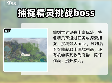 仙剑世界🔥必抓神兽雷驹位置大起底！🎉截图2