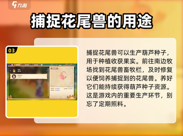牧野之歌：花尾兽抓捕秘籍💥抓不到算我输！🎮截图4