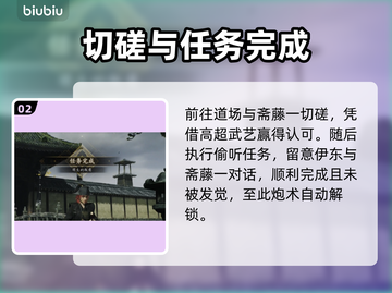 浪人崛起岛原炮术📍全收集攻略来了！截图3