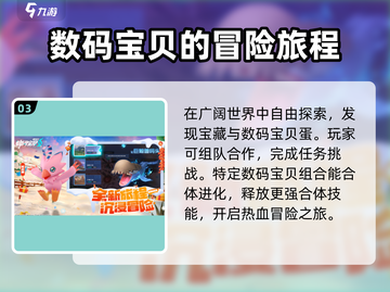 数码宝贝源码🔥公测时间曝光啦！💥截图4