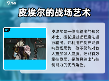高殿战记🔥皮埃尔特色全解析，玩前必看！截图2