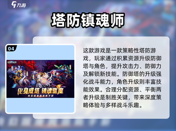 🔥黑暗塔防游戏推荐！2025超火🔥不容错过的游戏清单截图5