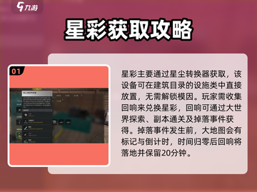 七日世界🔥星彩获取攻略💎新手必看！截图2