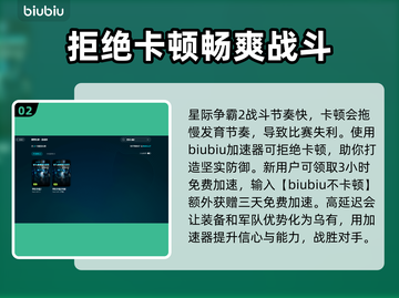 星际争霸2加速器推荐🌟游戏党必看！🚀截图3