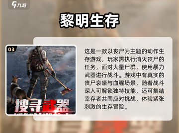 🔥2024必玩！热门末日手游排行榜🎉截图4